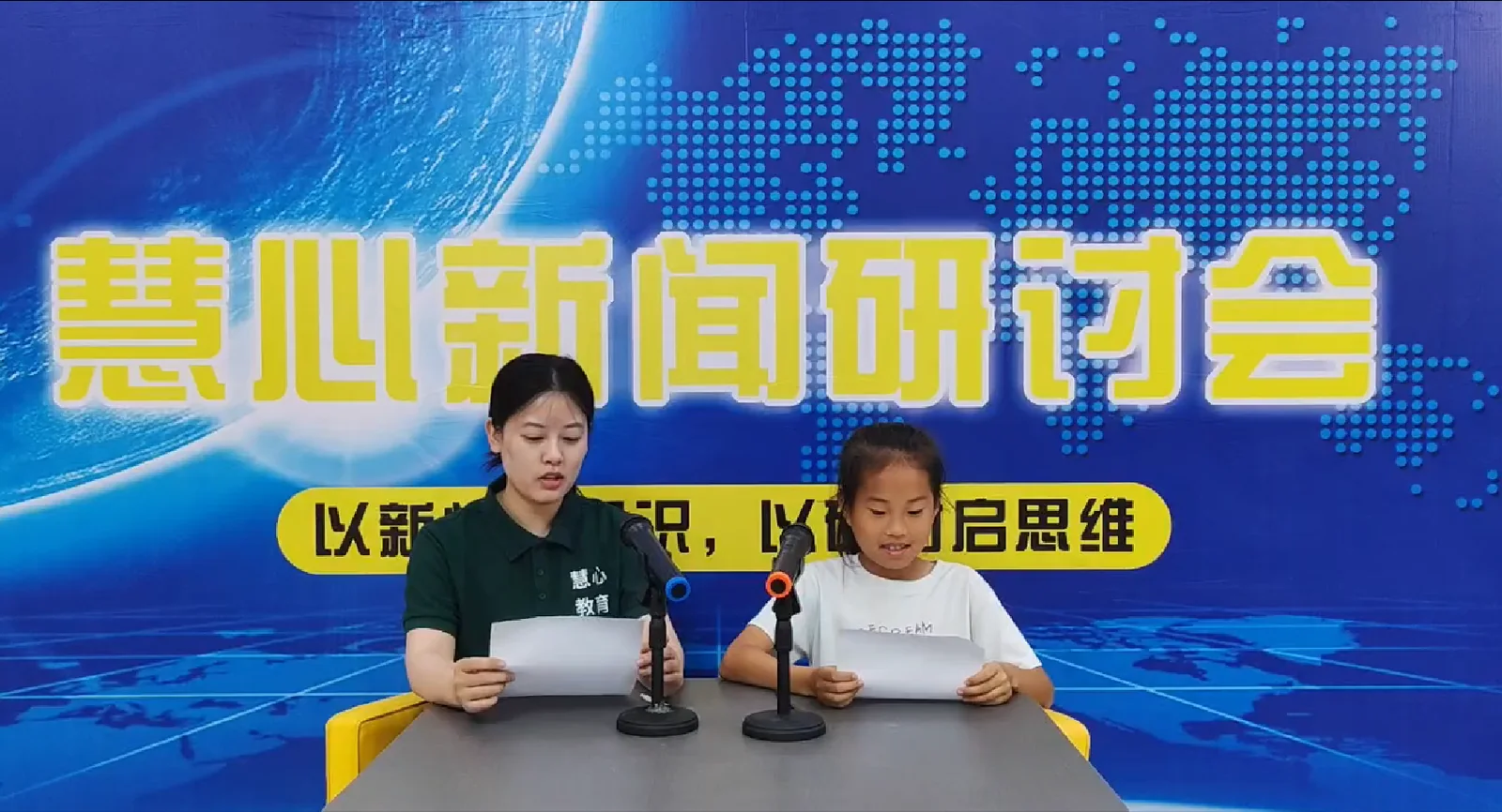 学生在慧心新闻研讨会进行播报